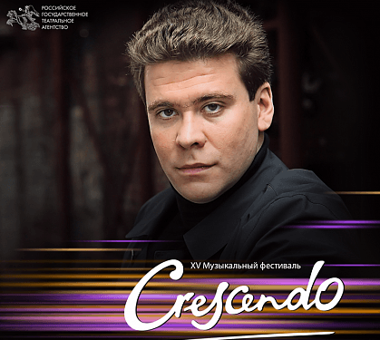 Гала-концерт XV Музыкального Фестиваля «Crescendo» пройдет в Зарядье