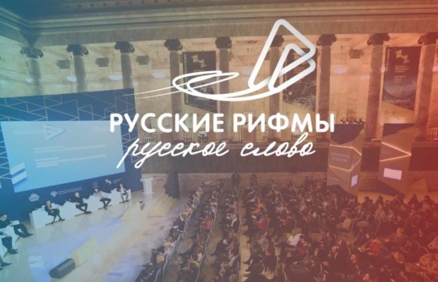 #РусскиеРифмы – всероссийский онлайн-челлендж ко Дню России