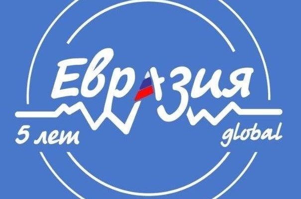 Заканчивается регистрации участников на самый масштабный Международный молодежный форум «Евразия Global»