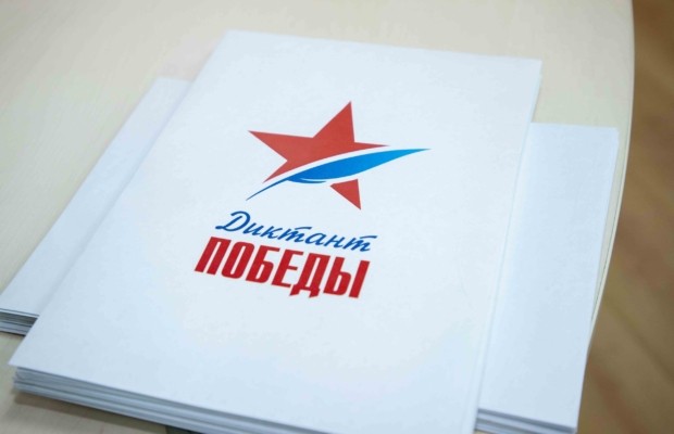 Участвовать в "Диктанте Победы" готовы уже 30 стран