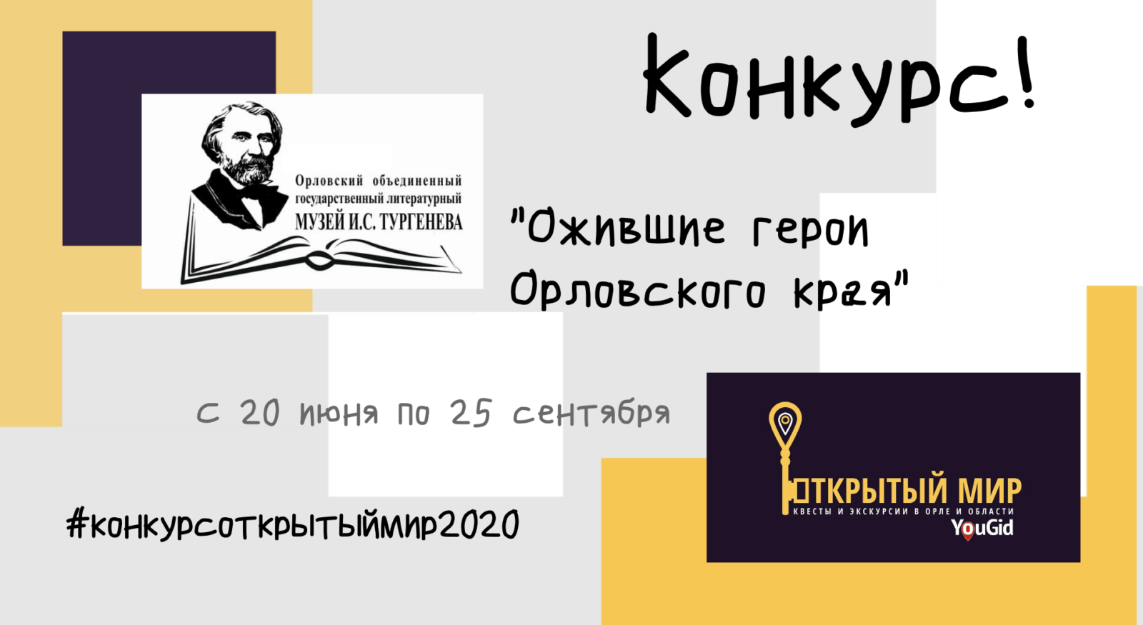 Конкурс "Ожившие герои Орловского края"