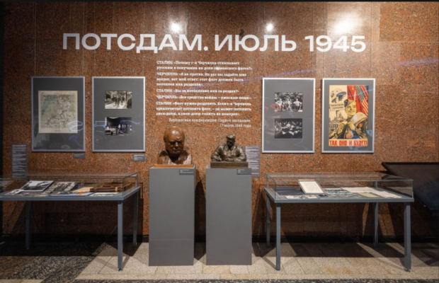 Выставку Музея Победы о Потсдамской конференции посетили более 100 тыс. человек
