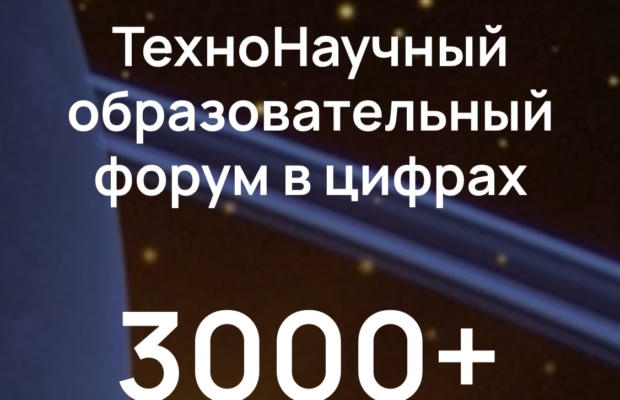 В Москве пройдёт Международный техно-научный образовательный форум при участии стран БРИКС