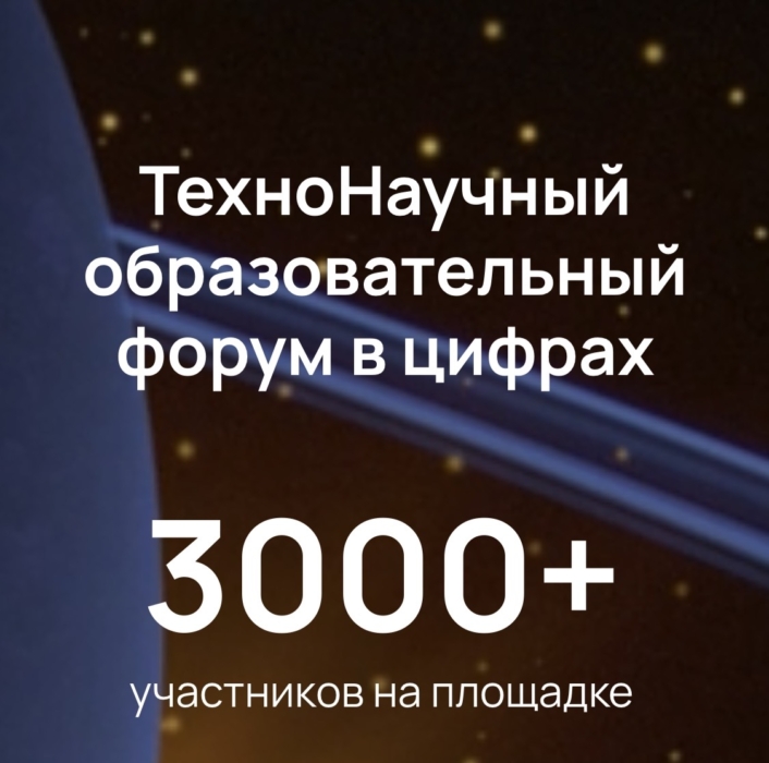В Москве пройдёт Международный техно-научный образовательный форум при участии стран БРИКС
