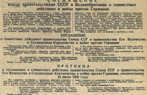 85 лет назад СССР и Великобритания заключили соглашение о совместных действиях в войне против Германии