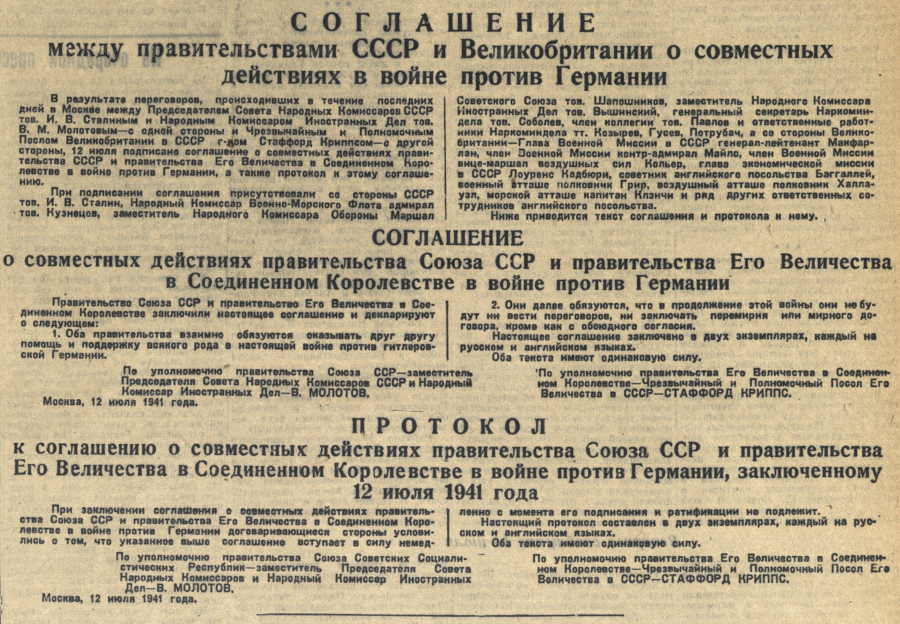85 лет назад СССР и Великобритания заключили соглашение о совместных действиях в войне против Германии