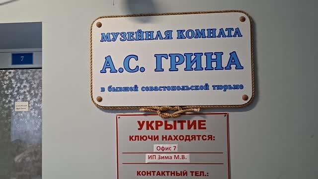 В Крыму в здании бывшей тюрьмы отметили 120-летие выхода первых рассказов Грина